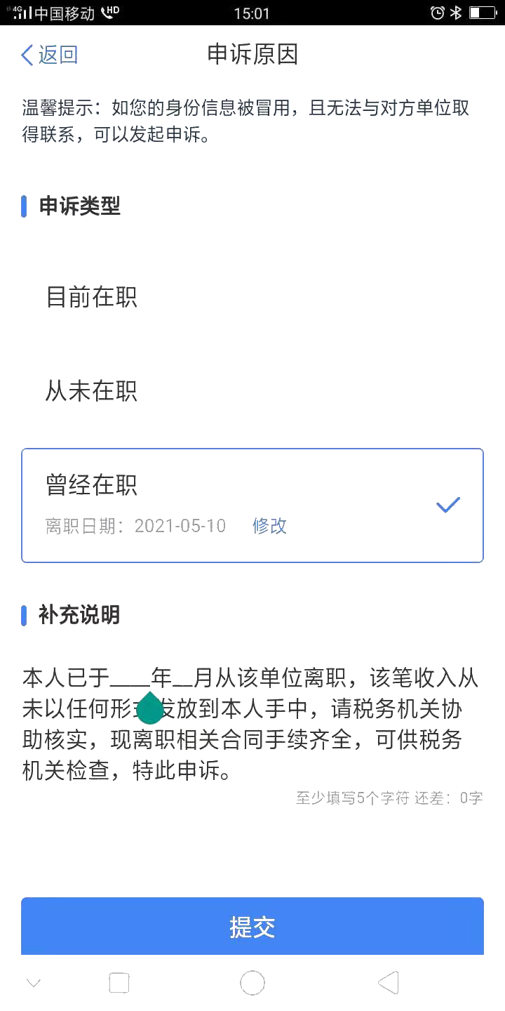 被冒用身份領(lǐng)工資，該怎么辦？