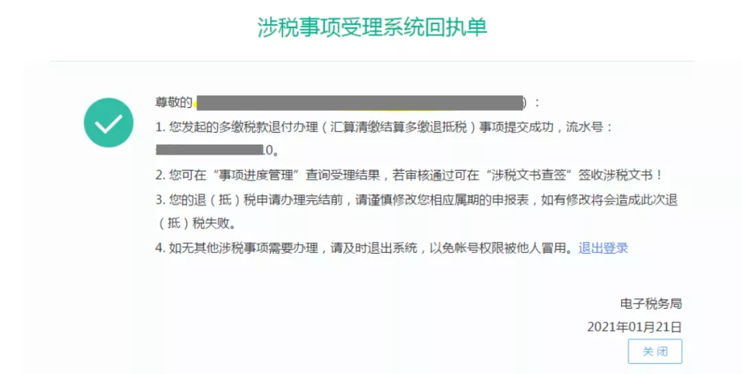 企業(yè)所得稅匯算清繳結(jié)算多繳退抵稅，一文讀懂