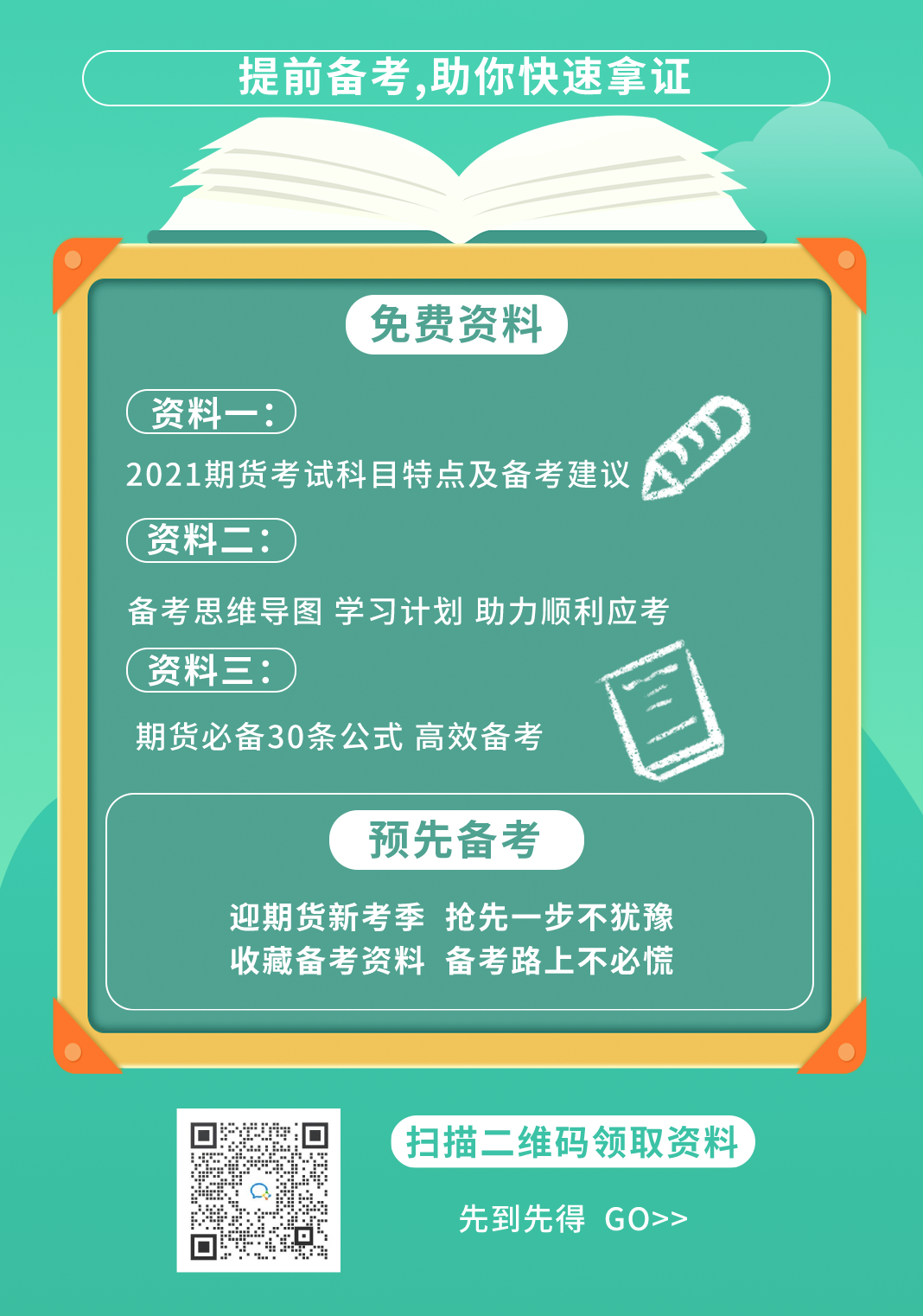 期貨從業(yè)資格證書如何快速到手？了解一下>>