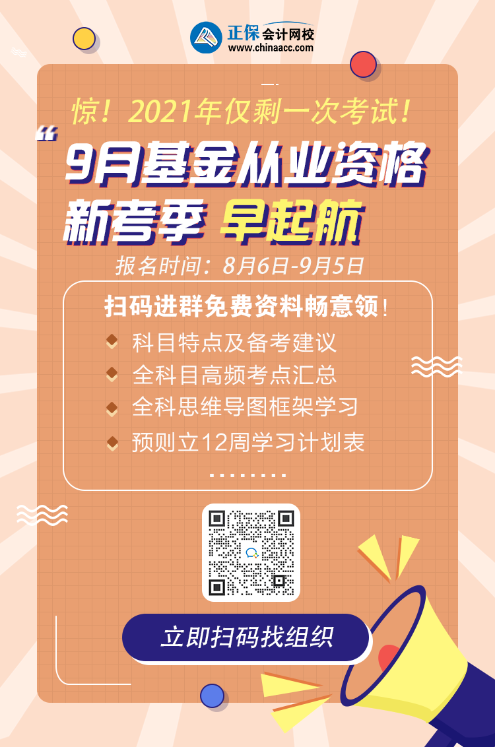 上海9月基金從業(yè)人員資格考試時(shí)間