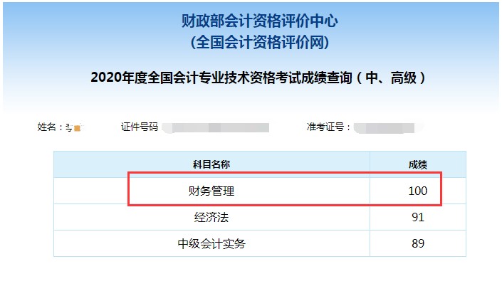 全職寶媽中級(jí)會(huì)計(jì)財(cái)務(wù)管理滿分直達(dá)~一起來(lái)學(xué)習(xí)下直達(dá)“秘籍”吧！