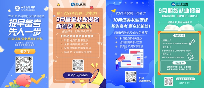 2021年僅剩一次！金融從業(yè)考試大對比 盲點(diǎn)退散去考試！