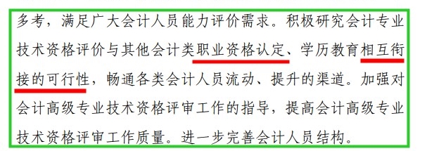 聽(tīng)說(shuō)這類考生可以免考中級(jí)會(huì)計(jì)部分科目？！