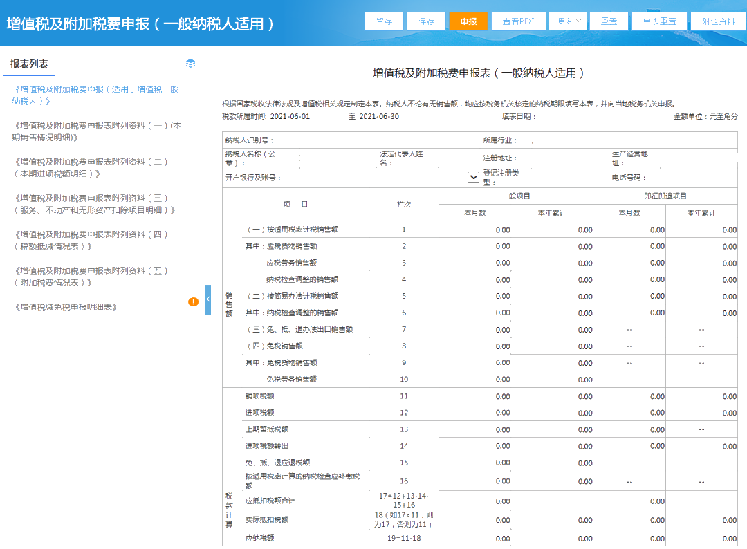 增值稅一般納稅人如何申報(bào)？