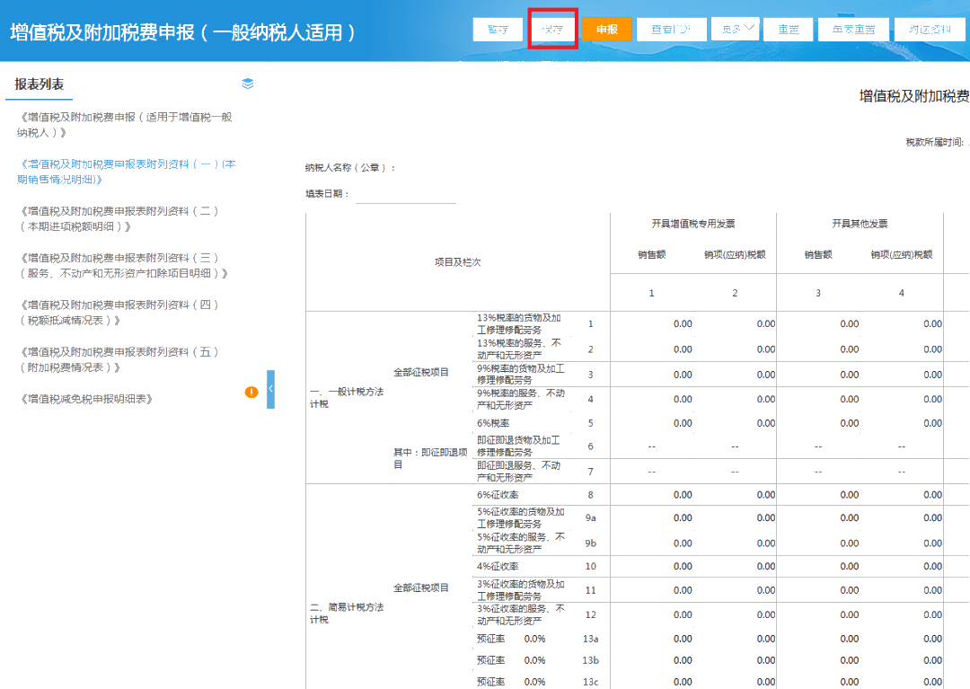 增值稅一般納稅人如何申報(bào)？