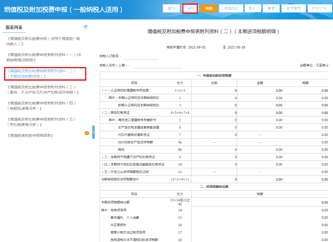 增值稅一般納稅人如何申報(bào)？