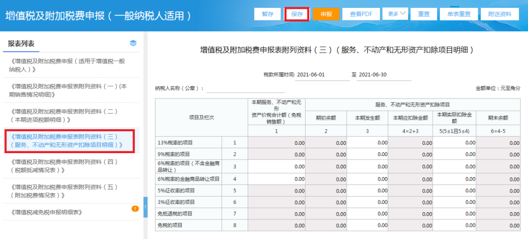 增值稅一般納稅人如何申報(bào)？