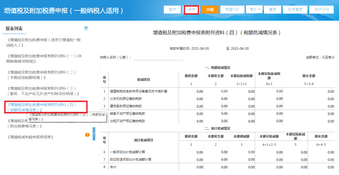 增值稅一般納稅人如何申報(bào)？