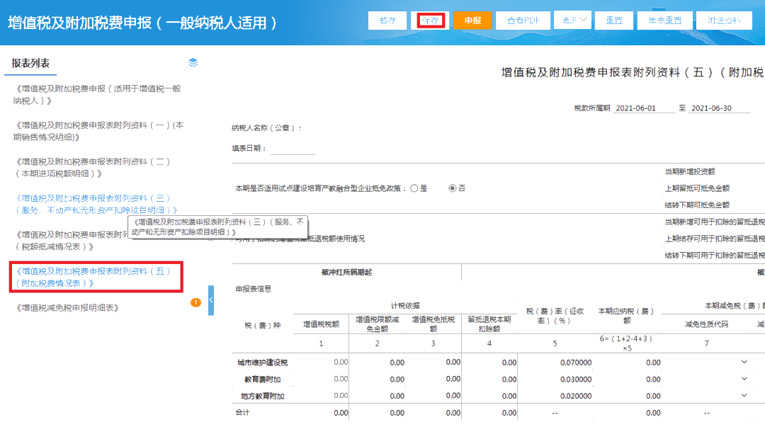 增值稅一般納稅人如何申報(bào)？