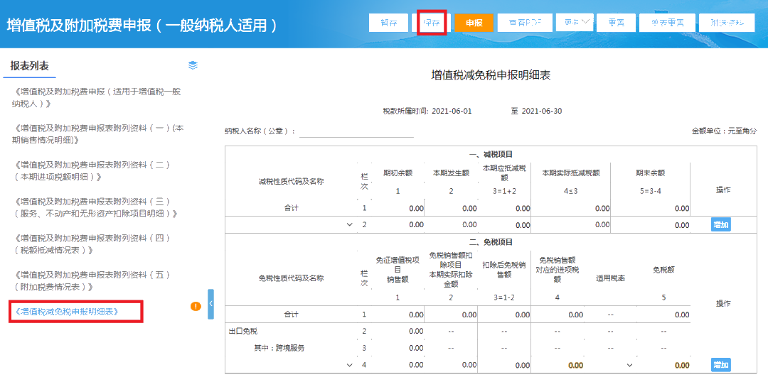 增值稅一般納稅人如何申報(bào)？