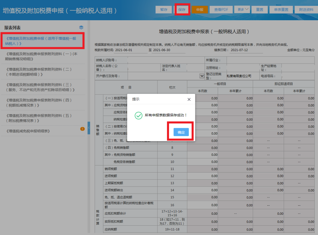 增值稅一般納稅人如何申報(bào)？