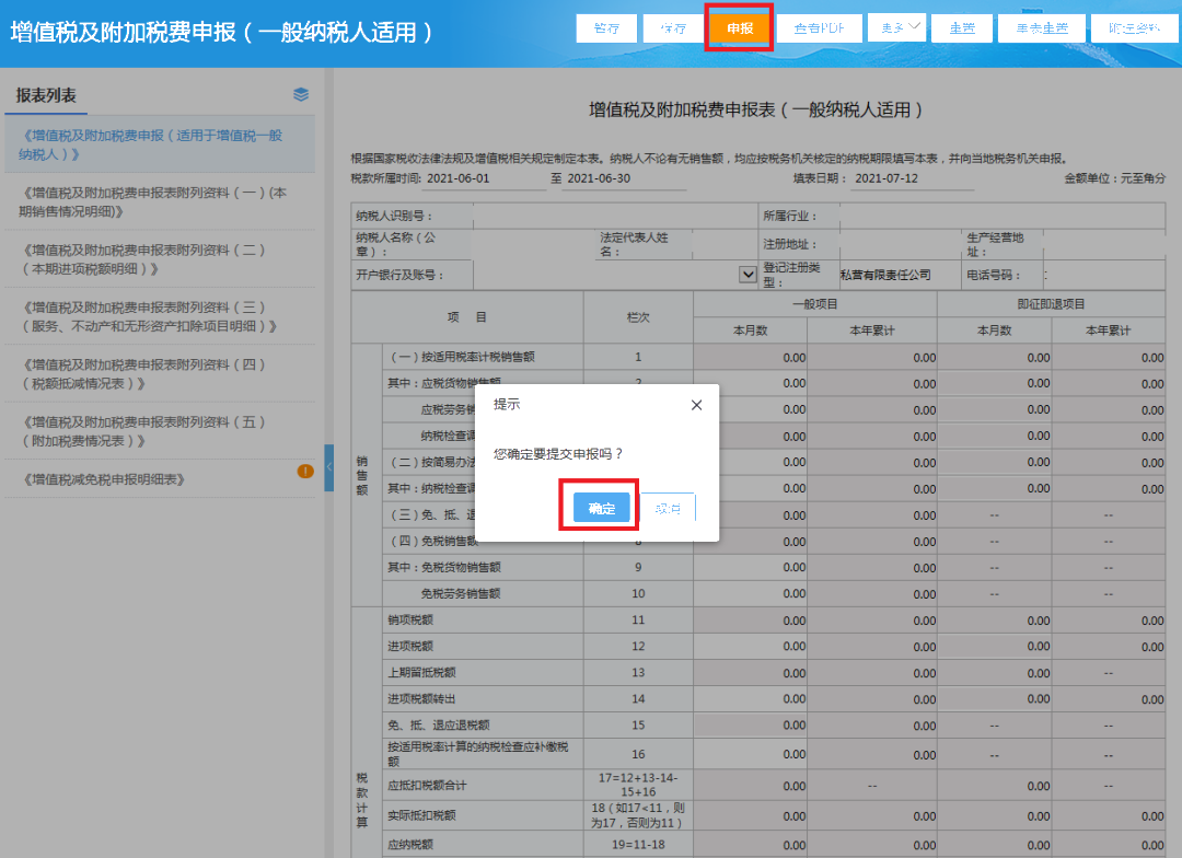 增值稅一般納稅人如何申報(bào)？