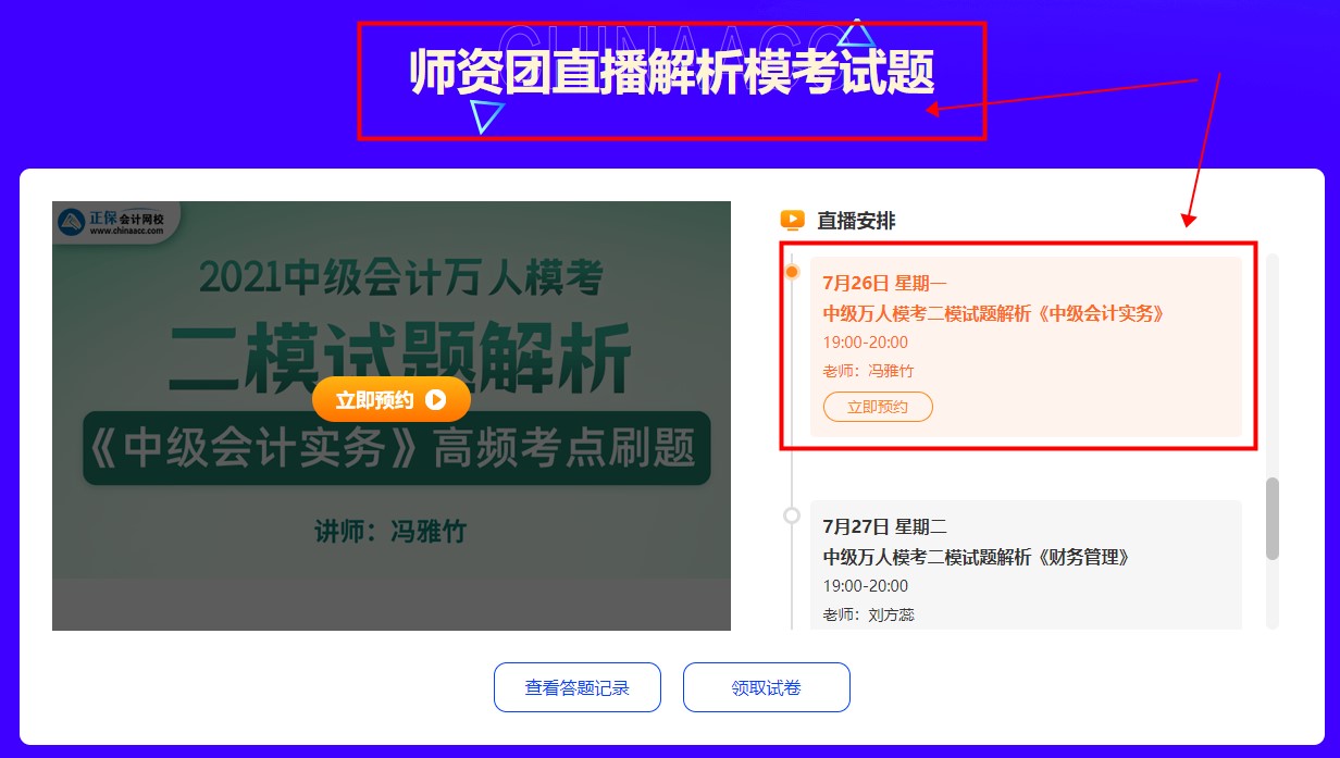 2021年中級(jí)會(huì)計(jì)第二次萬(wàn)人模考將于19日10點(diǎn)正式開(kāi)始?。? suffix=