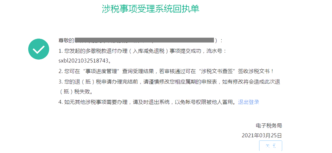 如何辦理增值稅即征即退？操作流程送您~