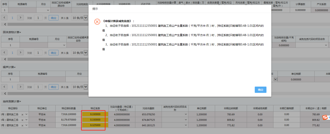 關于環(huán)保稅申報，你是否有這些疑問