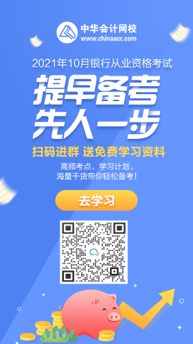 山西2021年10月份初級銀行從業(yè)資格考試報名條件是什么？