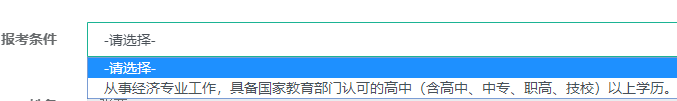 初級經(jīng)濟(jì)師報名條件