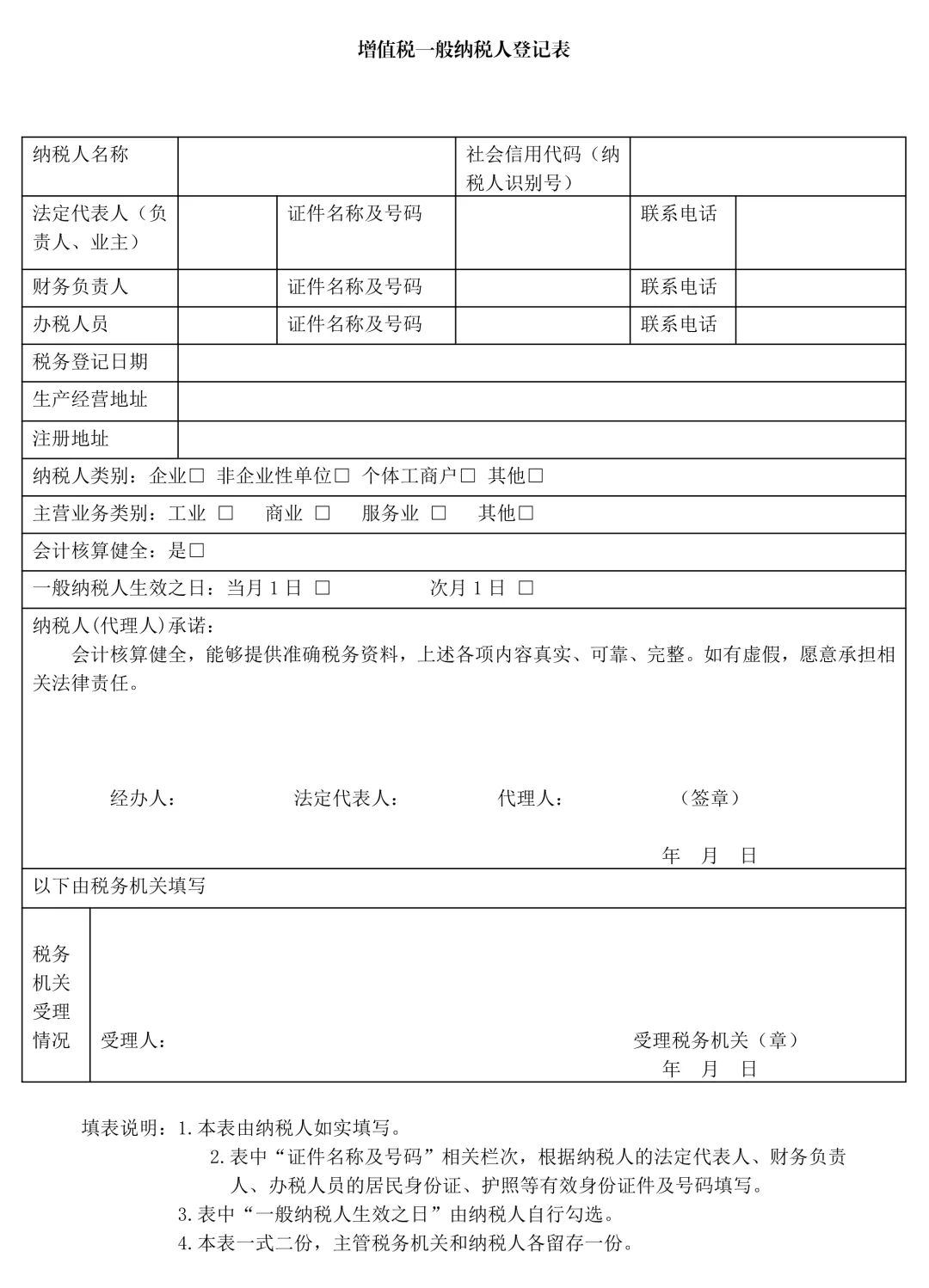 如何查詢(xún)企業(yè)是否為增值稅一般納稅人？