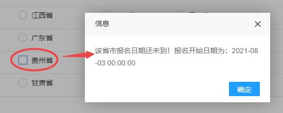 貴州2021年初中級(jí)經(jīng)濟(jì)師報(bào)名入口開(kāi)通時(shí)間