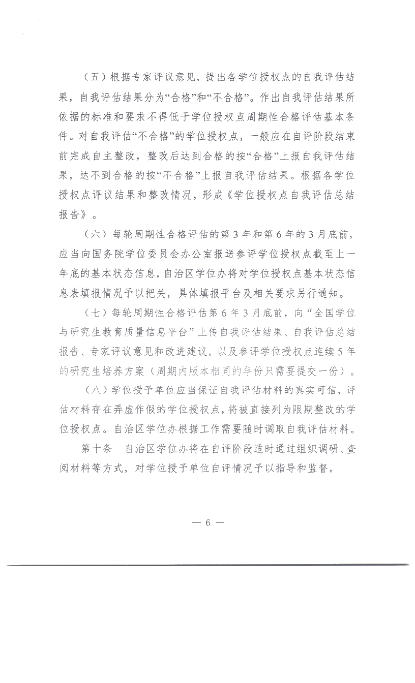 關(guān)于印發(fā)《新疆維吾爾自治區(qū)中小學(xué)教學(xué)常規(guī)管理基本要求》的通知