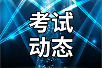 2021年證券從業(yè)10月考試時間及考試費(fèi)用？