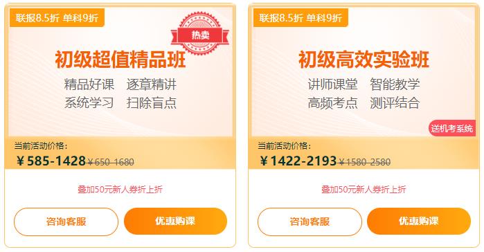 初級(jí)經(jīng)濟(jì)師課程優(yōu)惠