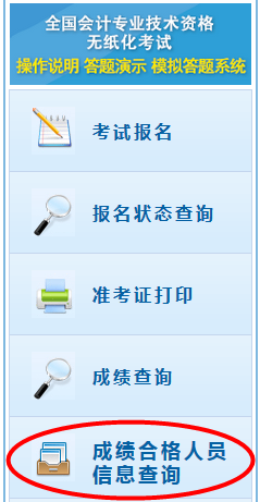 2021年初級(jí)會(huì)計(jì)成績(jī)合格了 如何領(lǐng)取證書(shū)呢？