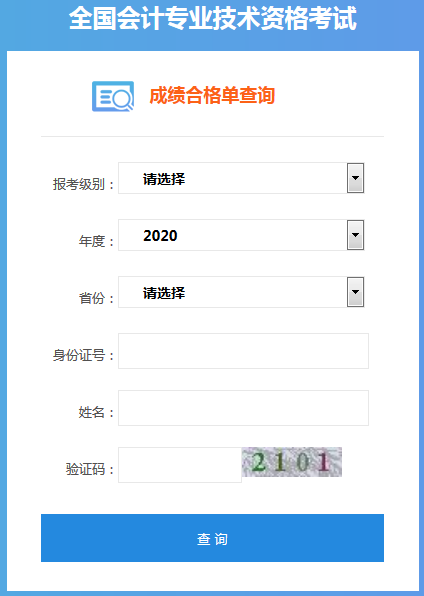 2021年初級(jí)會(huì)計(jì)成績(jī)合格了 如何領(lǐng)取證書(shū)呢？