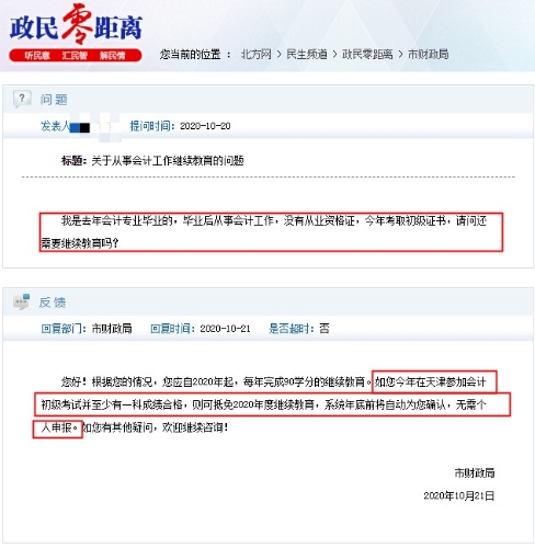 考過初級會計職稱后到底用不用進行繼續(xù)教育？財政局是這樣說的→