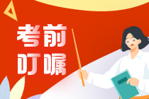 【考前叮囑】拿下初級會(huì)計(jì)職稱證書 心態(tài)很重要！