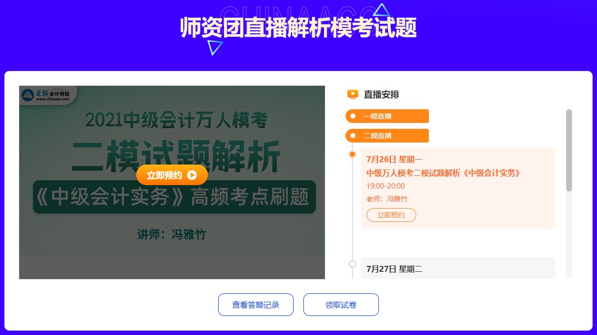 中級會計二模模考成績排行榜滿分席位正虛位以待~快來挑戰(zhàn)~