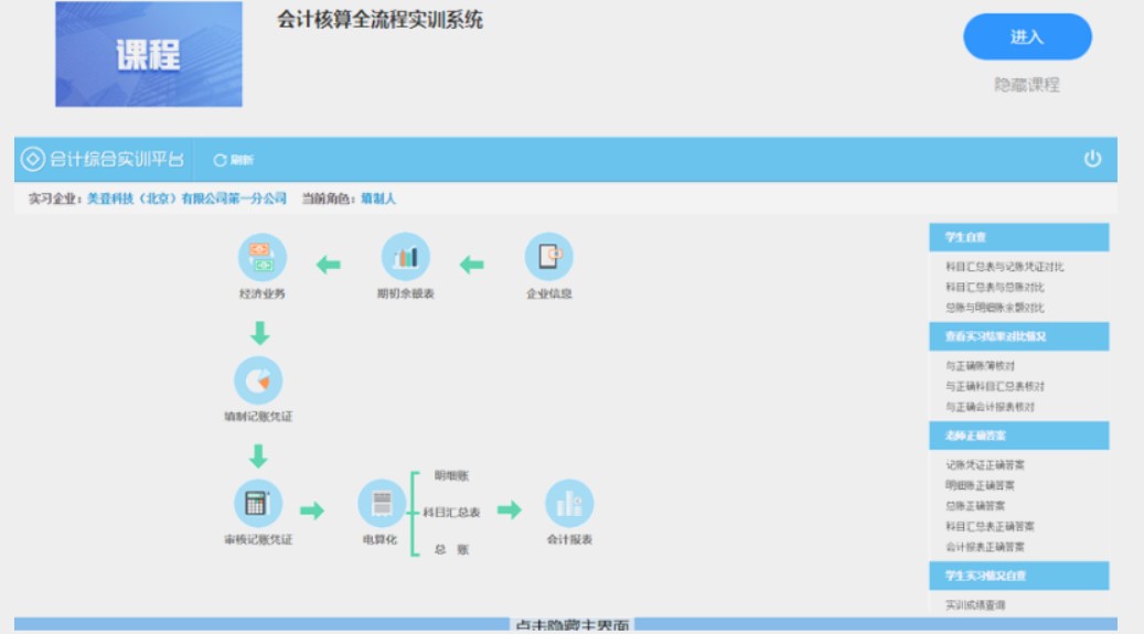 干貨：真賬實訓(xùn)系統(tǒng)操作指南！