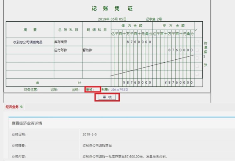 干貨：真賬實訓(xùn)系統(tǒng)操作指南！