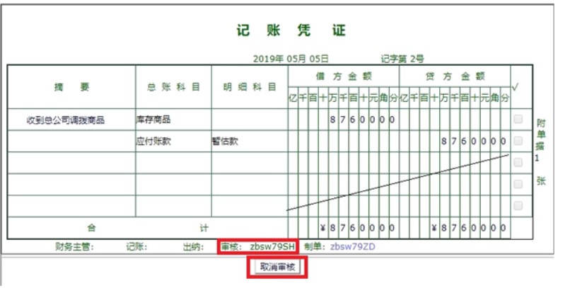 干貨：真賬實訓(xùn)系統(tǒng)操作指南！