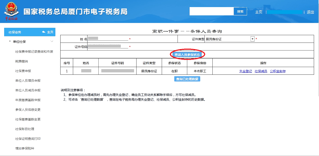 員工離職后，失業(yè)登記、社保減員、公積金封存怎么做？