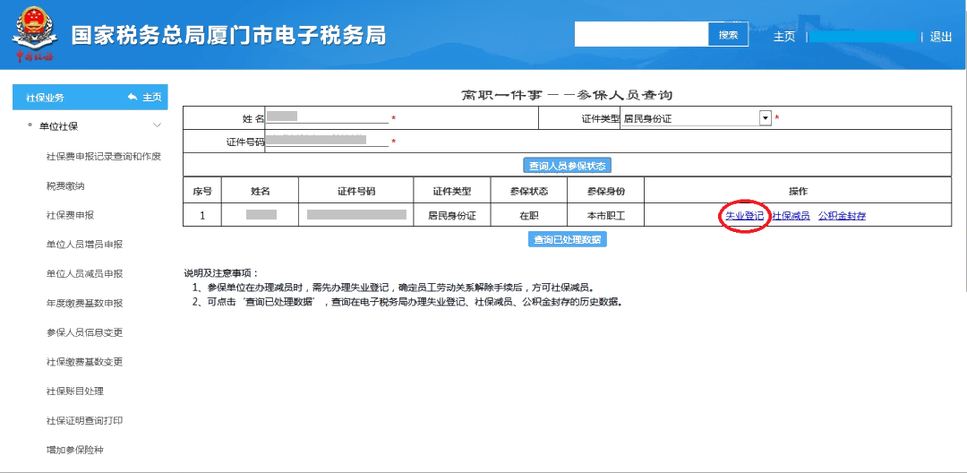 員工離職后，失業(yè)登記、社保減員、公積金封存怎么做？