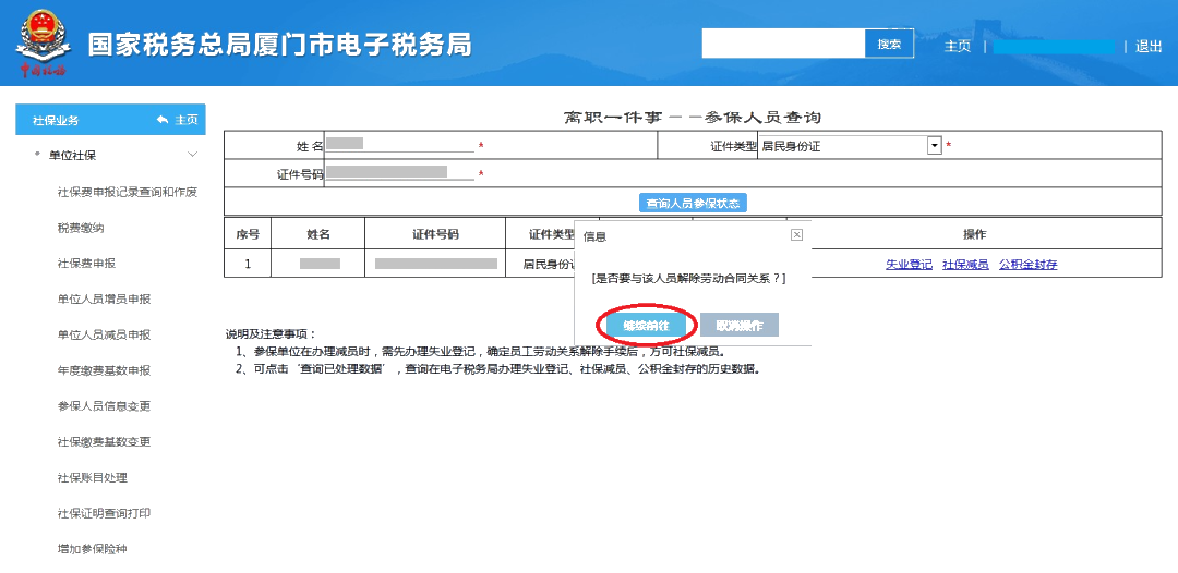 員工離職后，失業(yè)登記、社保減員、公積金封存怎么做？