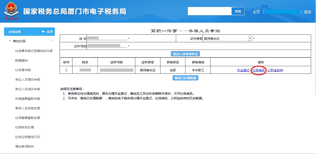 員工離職后，失業(yè)登記、社保減員、公積金封存怎么做？