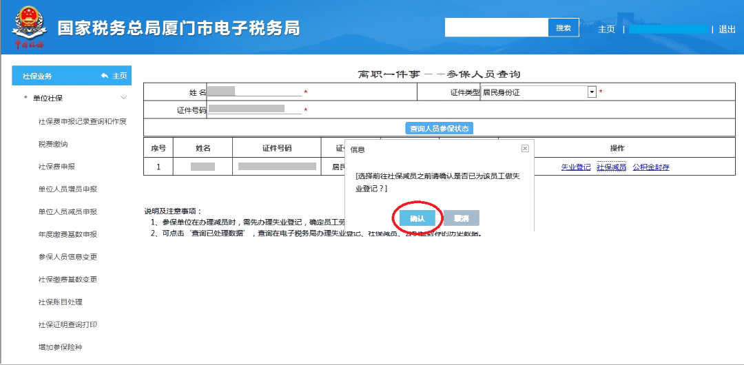 員工離職后，失業(yè)登記、社保減員、公積金封存怎么做？