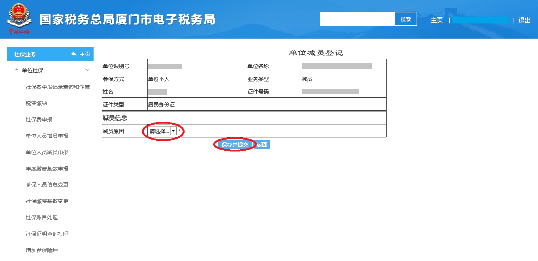 員工離職后，失業(yè)登記、社保減員、公積金封存怎么做？