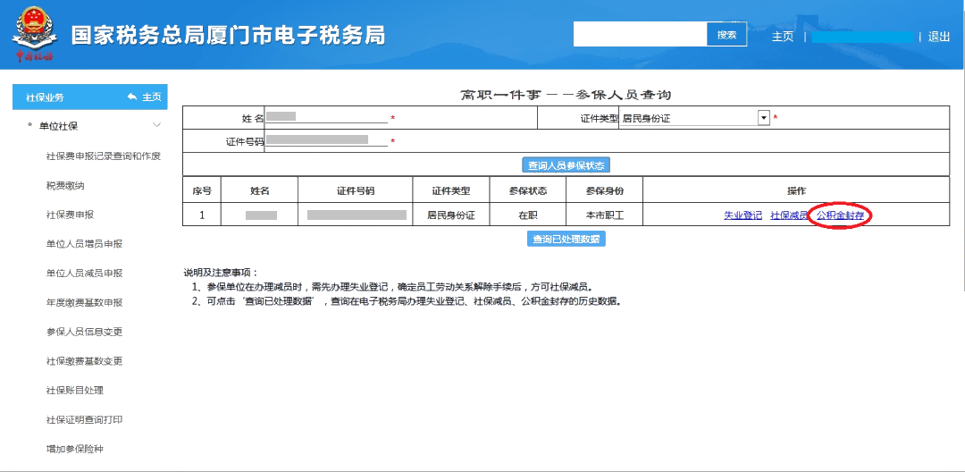 員工離職后，失業(yè)登記、社保減員、公積金封存怎么做？