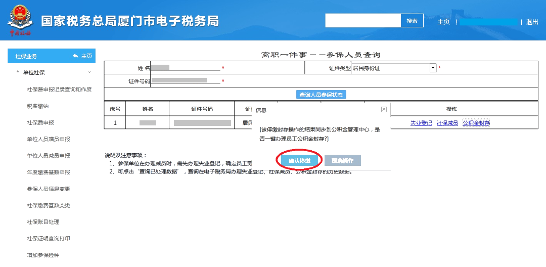 員工離職后，失業(yè)登記、社保減員、公積金封存怎么做？