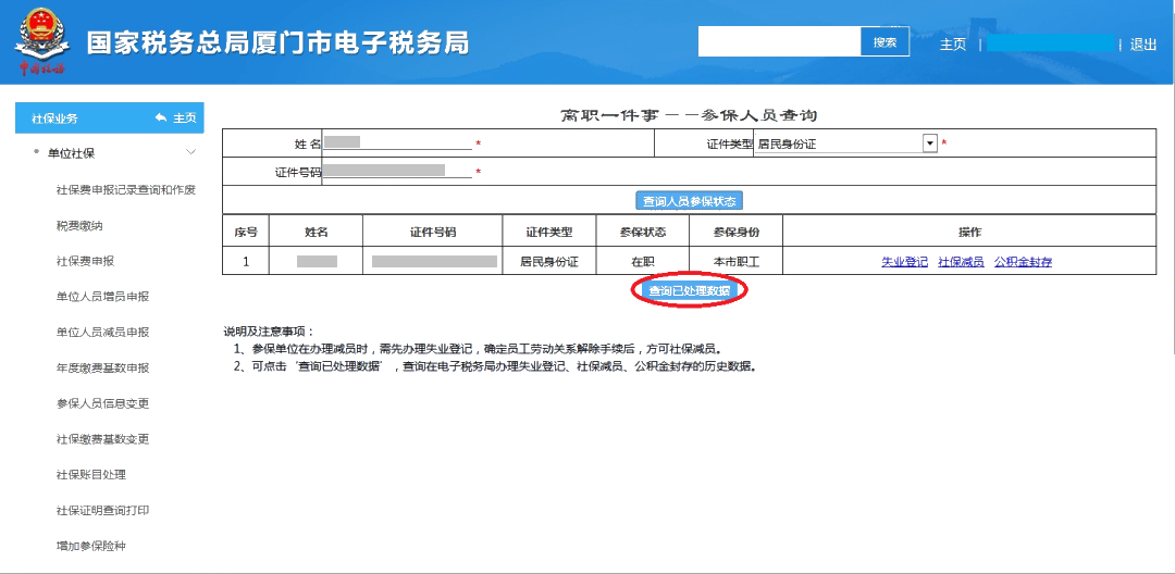 員工離職后，失業(yè)登記、社保減員、公積金封存怎么做？