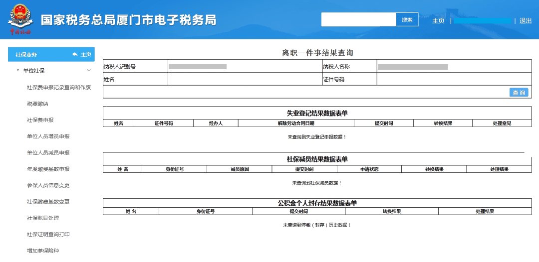 員工離職后，失業(yè)登記、社保減員、公積金封存怎么做？