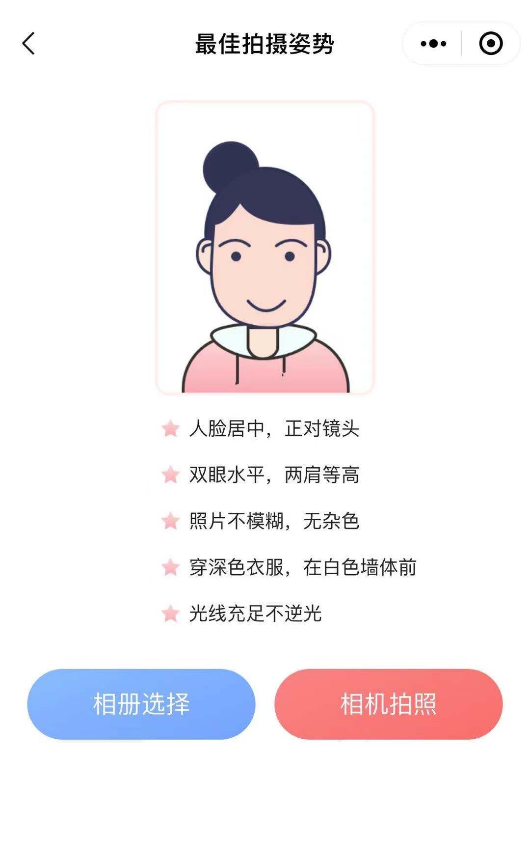 會(huì)計(jì)人專(zhuān)屬：高會(huì)報(bào)名證件照處理小程序來(lái)了！