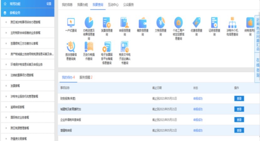 干貨：增值稅一般納稅人主附稅聯(lián)合申報網(wǎng)上辦理指南。