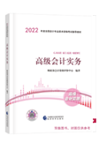 2022年高會新教材 搭配哪些輔導書效果更好呢？