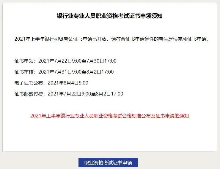 2021年上半年銀行從業(yè)證書可以申請啦！