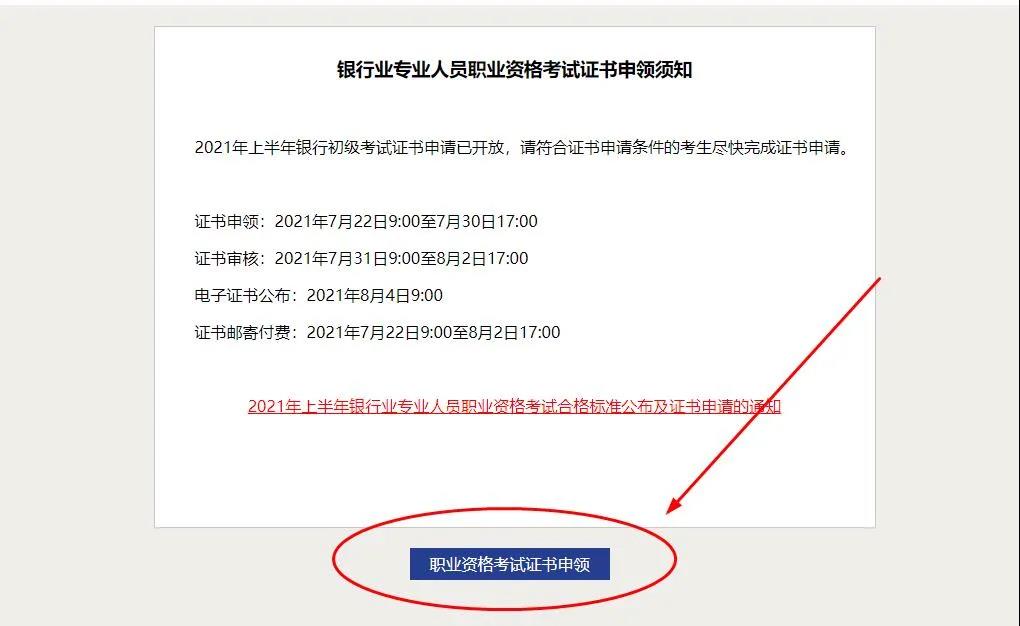 2021年上半年銀行從業(yè)證書可以申請啦！