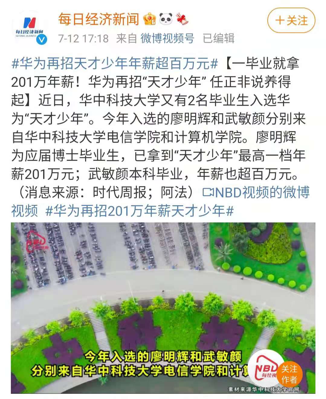 華為招新201萬年薪“天才少年”！努力的意義又在于什么呢？